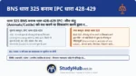 जानवरों की हत्या या उन्हें अपाहिज करना! (Killing/Maiming Animals)। पुरानी IPC में जानवरों की 'कीमत' (10 रुपये या 50 रुपये) और उनकी 'प्रजाति' (गाय