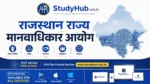 StudyHUB – Free Open Educational Resources राजस्थान राज्य मानवाधिकार आयोग