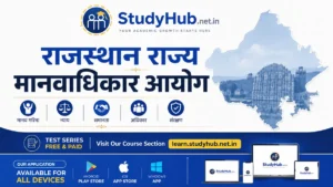 Rajasthan GK राजस्थान राज्य मानवाधिकार आयोग